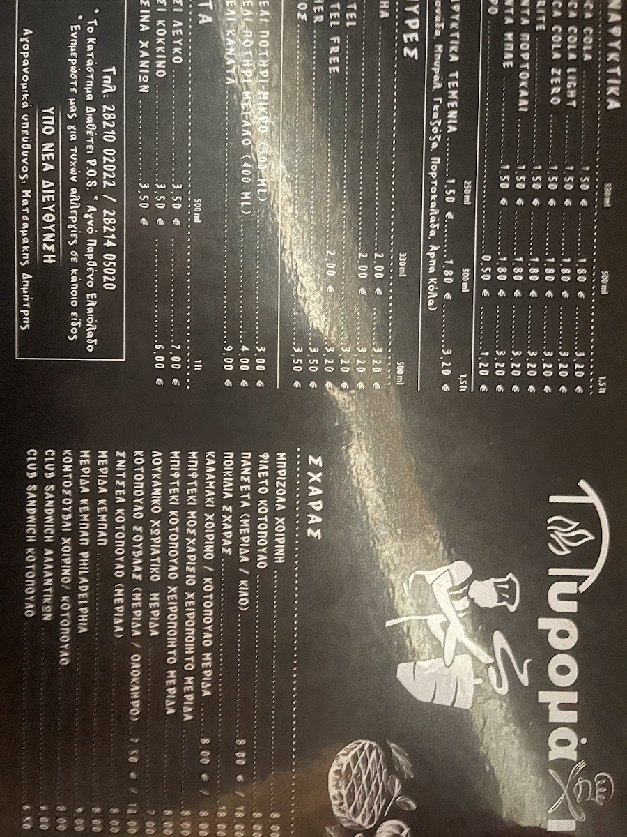 Menu - Pyromachi photo 4